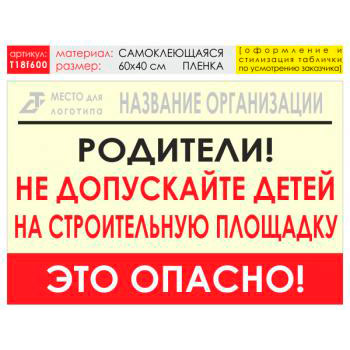 Баннер «Родители!», T18 (самоклеящаяся плёнка, 60х40 см)